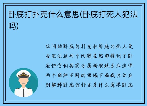 卧底打扑克什么意思(卧底打死人犯法吗)