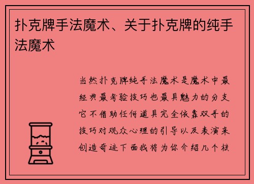 扑克牌手法魔术、关于扑克牌的纯手法魔术