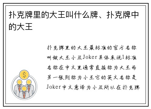 扑克牌里的大王叫什么牌、扑克牌中的大王