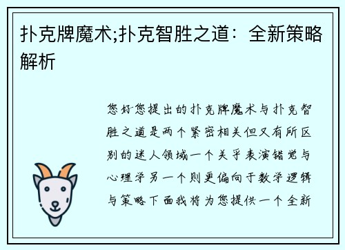 扑克牌魔术;扑克智胜之道：全新策略解析