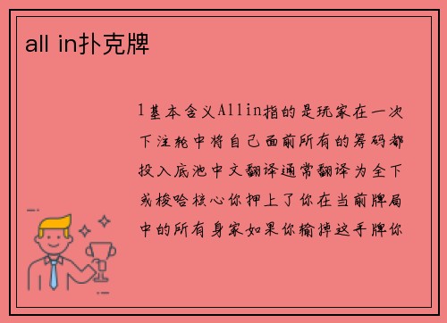 all in扑克牌