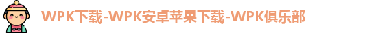WPK下载